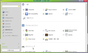 Screenshot-CompizConfig 設定マネージャ.png